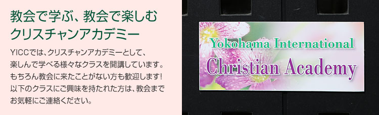 クリスチャンアカデミー