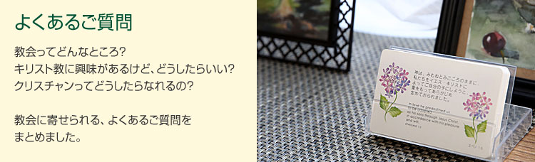 よくある質問